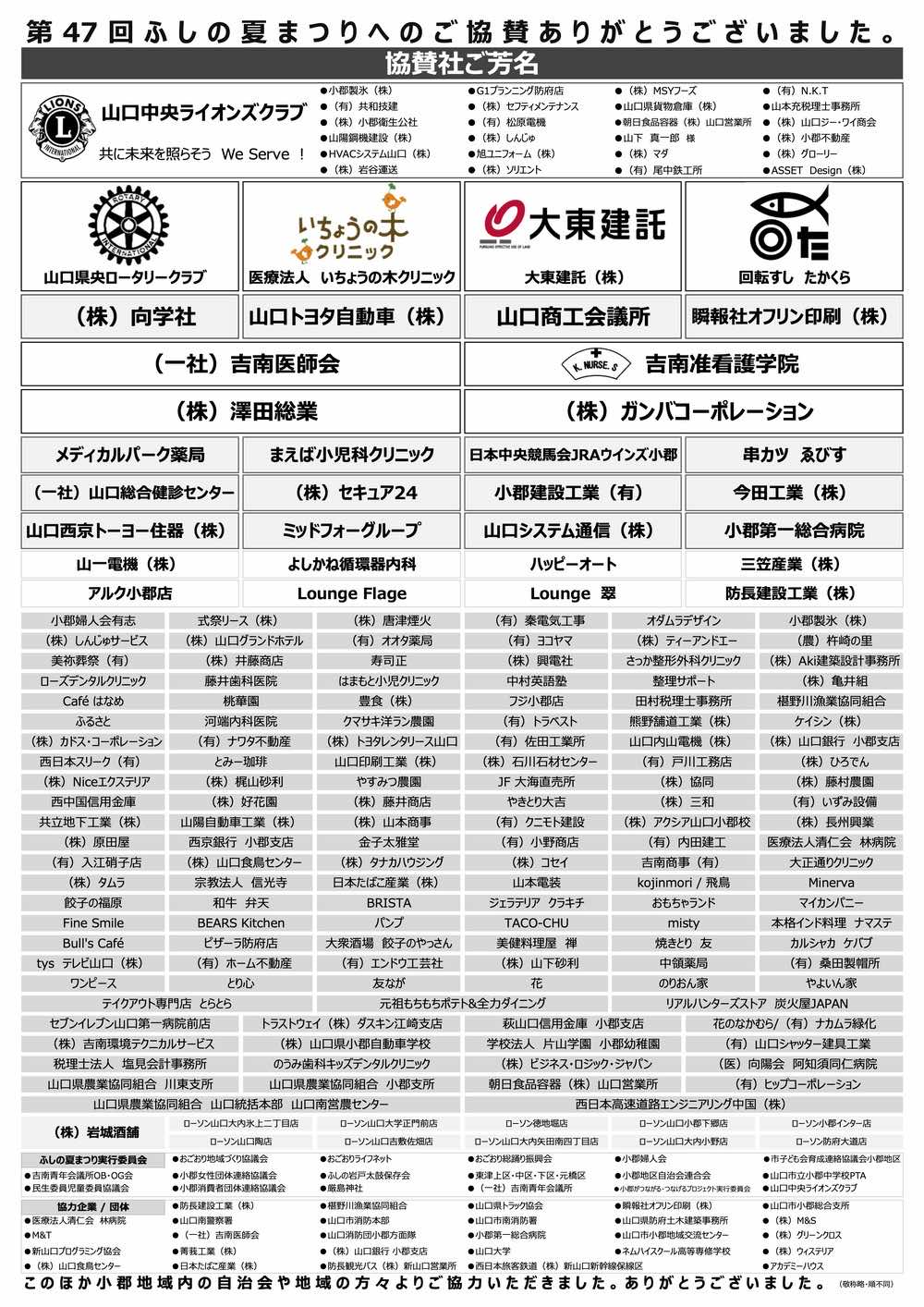 愛の主協賛者ご芳名張_表